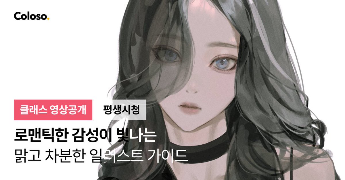 eeesyu's tweet photo. [콜로소 강의 영상공개]

드디어 콜로소 강의의 모든 회차가 공개되었습니다!
🔗https://t.co/iF9Av3Cyu6

그동안 기다려 주신 수강생 분들께 큰 감사드리며, 기다려 주신 만큼 좋은 강의로 보답하겠습니다!♡

클래스에서 만나요✨ https://t.co/ZkfXHgMf8R