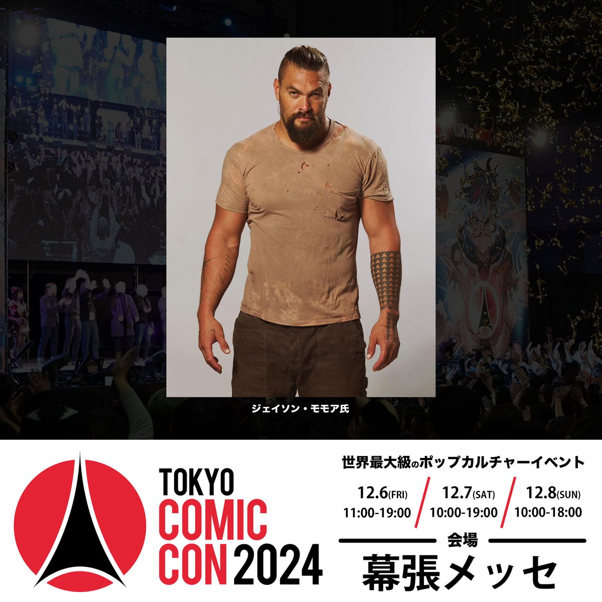 東京コミコン2024 くじ当選品 ジェイソン・モモア 直筆サインポートレート 東京コミコン2024 くじ当選品 ジェイソン・モモア 直筆サイン
