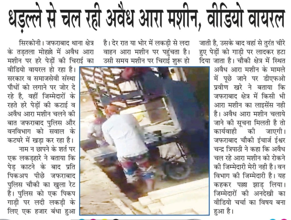 VideoRudra's tweet photo. धड़ल्ले से चल रही अवैध आरा मशीन
@adgzonevaranasi @JNRTrafficeUP62 @SPJaunpur https://t.co/vqKmxRCviI
