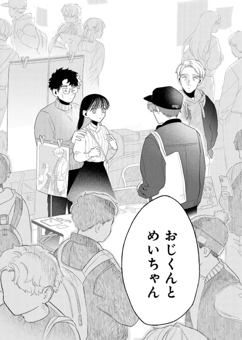 🎄🌻
連載初期からタイトル回収の方法をずっと考えていたのですが、典明やめいちゃんら本人よりも、第三者から何気なく、同列なかんじで言われるくらいがちょうどいいかも。と思ってゼンくんに託しました

#おじくんとめいちゃん 