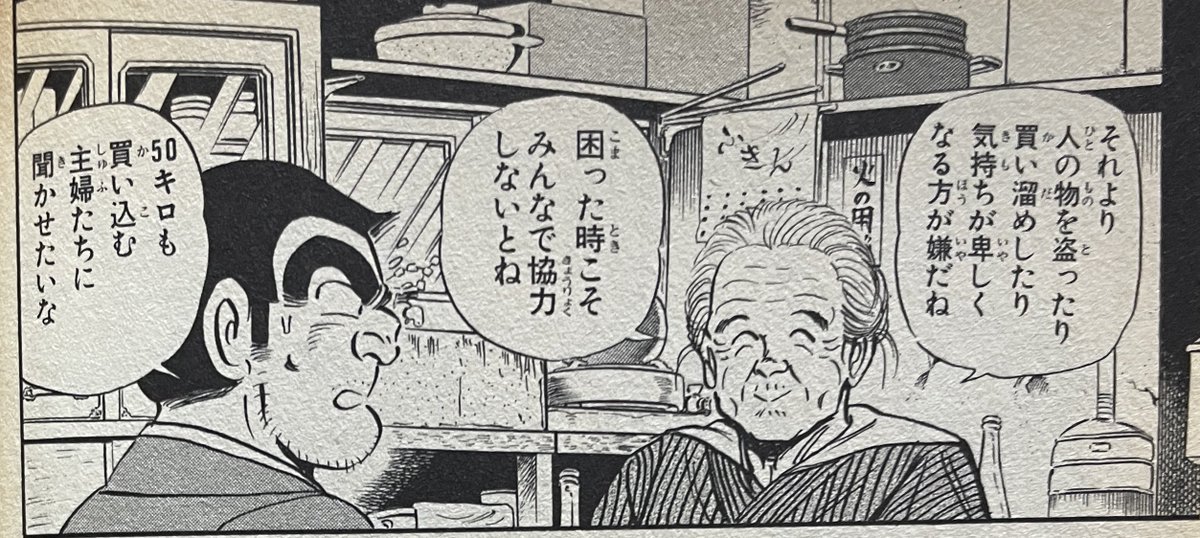 「米がない」と大騒ぎしている人へ。
こち亀 89巻 1994年米騒動より