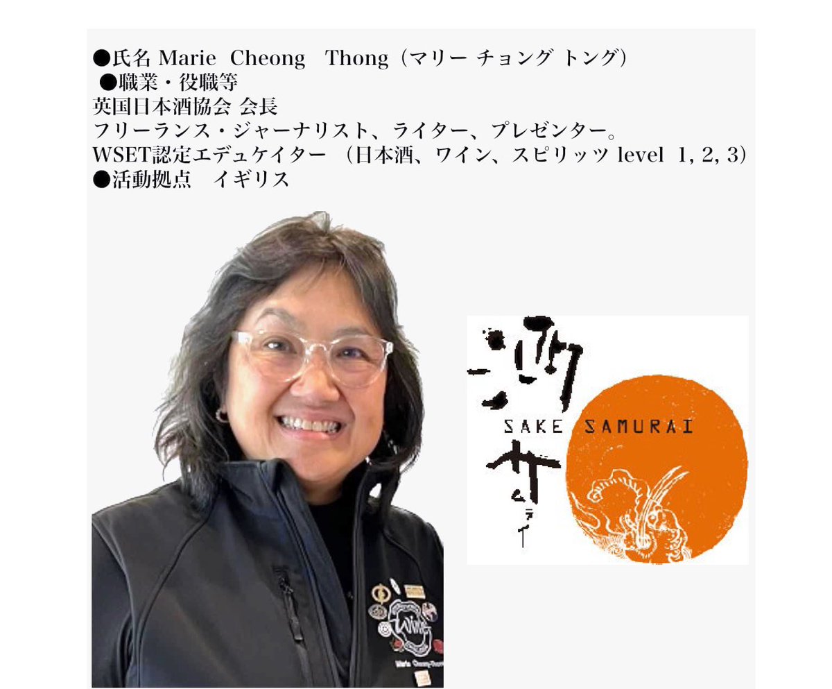 ToshioUeno's tweet photo. Congratulations to our senior instructor Marie Cheong Thong on becoming 2024 Sake Samurai!!! Well-deserved achievement💮🌸
#sakesamurai #2024sakesamurai #internationalsakeschool #sakeschoolofamerica
#wsetdiploma #DipWSET #wsetsakeeducator #internationaldrinksspecialists #britishsakeassociation #CircleOfWineWriters #iwcsake #iwcsakejudge