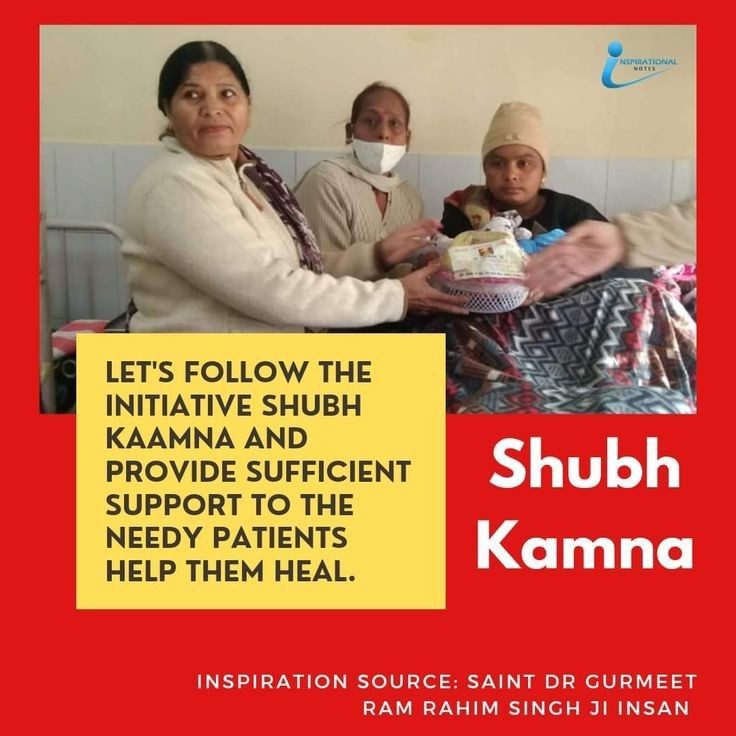 Ram Rahim ji started the #शुभ_कामना  initiative to help needy patients. Under this initiative, Dera Sacha Sauda volunteers give fruit kits to destitute patients for speedy recovery, and also give good wishes to those destitute patients.