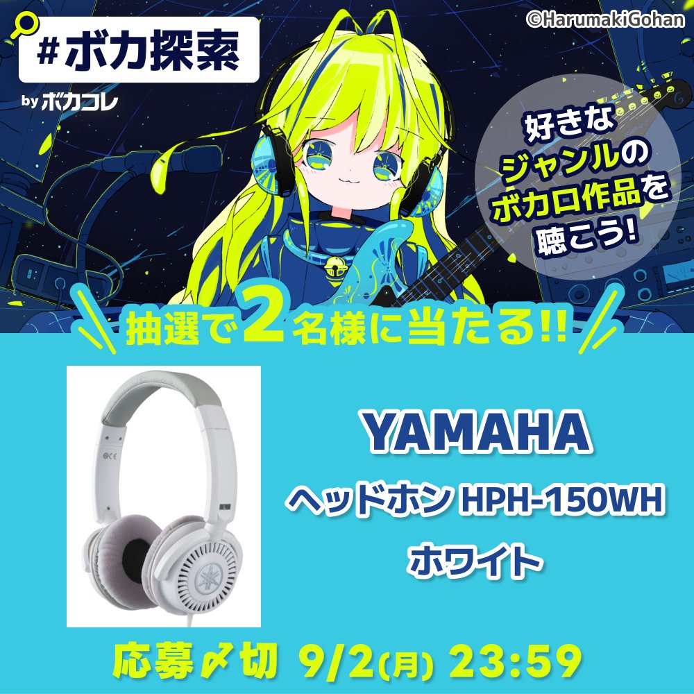 the_voca_colle's tweet photo. \🏷タグ機能を使って/
好きなジャンルのボカロ作品を聴こう🎧✨

「YAMAHA ヘッドホンHPH-150WH ホワイト」を
抽選で2名様にプレゼント🎁

フォロー (@the_voca_colle)＆リポストした上で「最近ニコニコで視聴したボカロ曲のURL」をリプライしてください💙

ここから曲を探す▶https://t.co/vf5P3aeP1D https://t.co/KcVeHUH5Hc