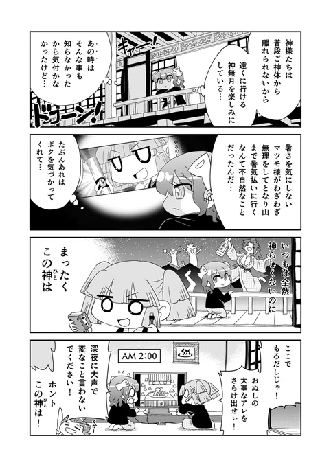 山川道 36日目(1/2) #漫画が読めるハッシュタグ #山川道 