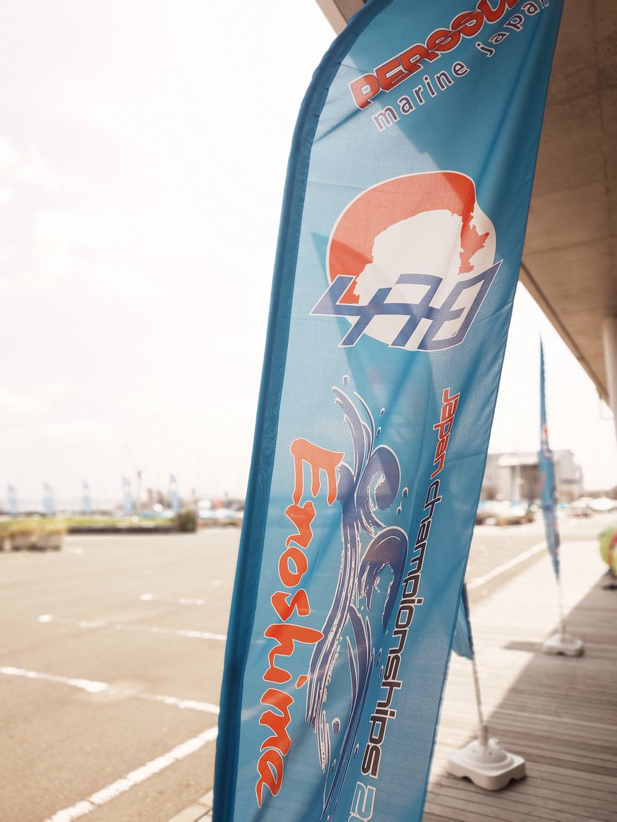 ピアソンマリン 全日本 470 級ヨット選手権大会 2024 DAY1 始まるよー