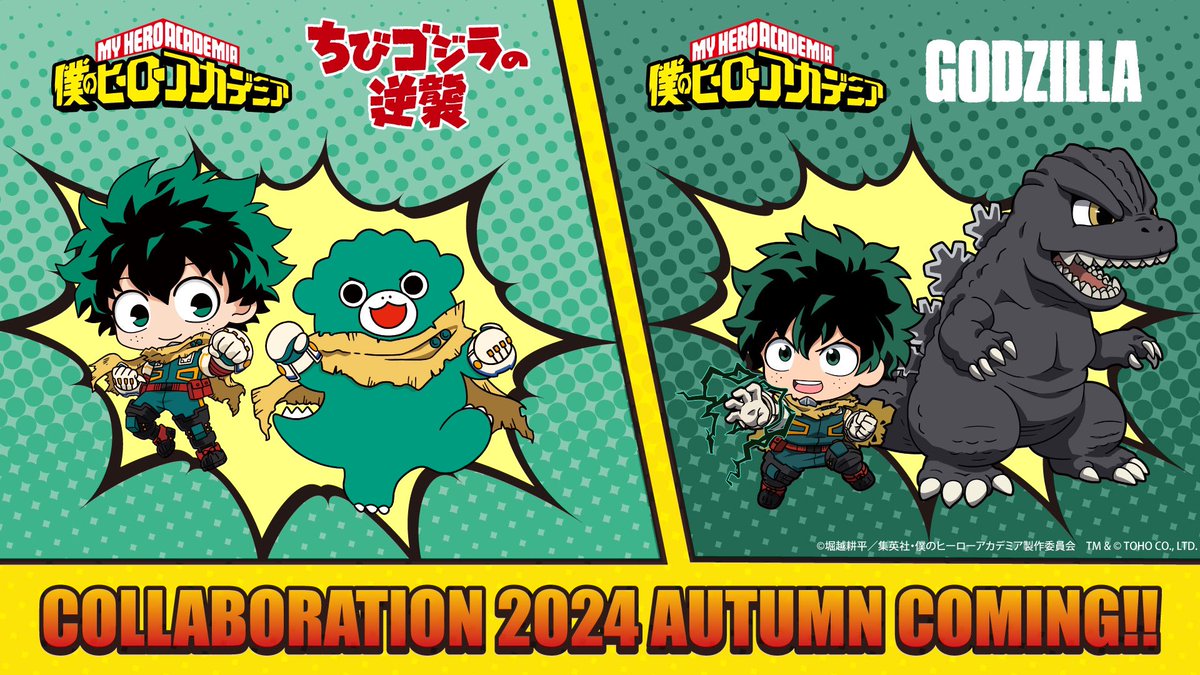 ヒロアカ × ゴジラ・ちびゴジラ コラボ開催決定！ 今後ゴジラシリーズ