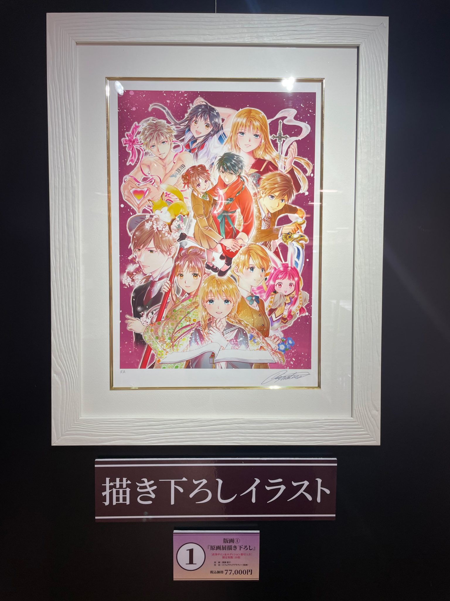 ふしぎ遊戯 原画展 画業35周年記念～ 渡瀬悠宇の世界『ふしぎ遊戯』原画展 | 売場