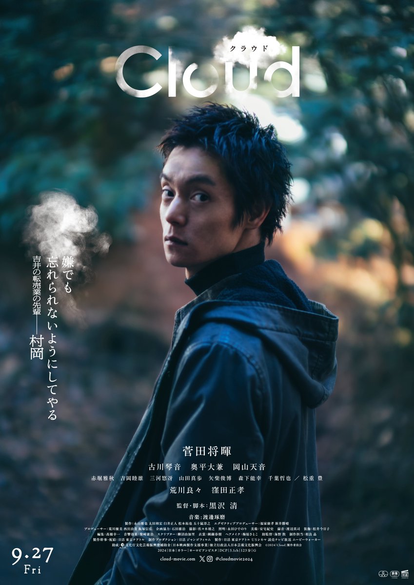 cloudmovie2024's tweet photo. ◤￣￣￣￣￣￣￣￣￣￣￣￣￣￣￣￣￣ 
　ㅤ嫌でも
ㅤㅤ忘れられないようにしてやる　
＿＿＿＿＿＿＿＿＿＿＿＿＿＿＿＿＿◢
 
吉井の転売業の先輩・村岡
　　　演： #窪田正孝

映画『Cloud クラウド』 　
キャラクターポスター解禁☁

#映画クラウド 9.27公開🎬 https://t.co/PXWFFHR1eN