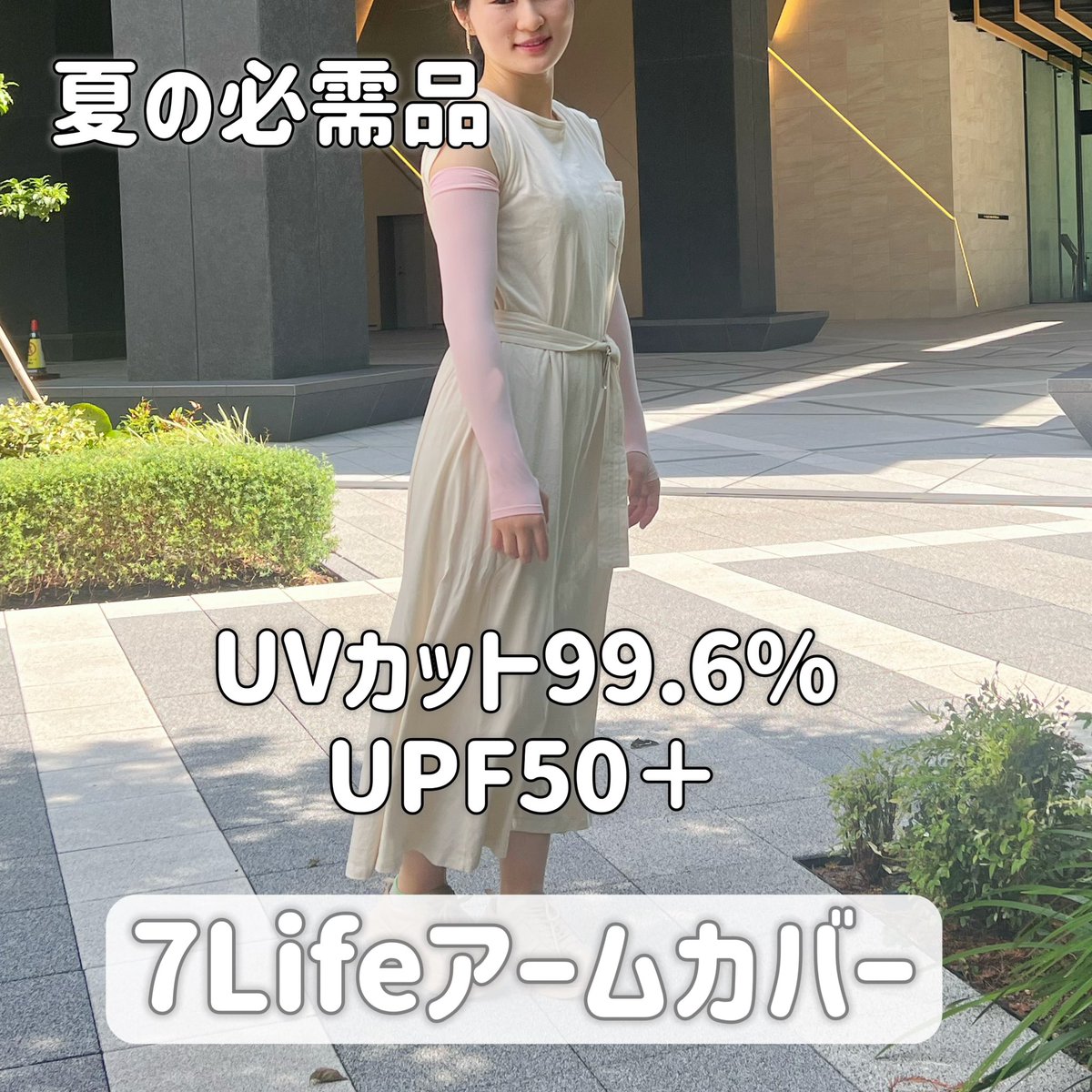 white0white00's tweet photo. 炎天下の夏の外出に欠かせないアームカバー☀️
接触冷感でひんやりした付け心地でお気に入りです
@____7life
#pr #7life #アームカバー
#UVケア #UV対策 #紫外線対策 #暑さ対策 #熱中症対策 #アウトドア #散歩 https://t.co/pTC9gIxsye