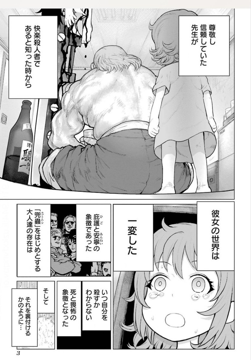 「キャタピラー」にて語られるアラクニドに登場した兜蟲の過去。
身寄りのない子どもだった兜蟲。組織により暗殺者の養成機関に送られ、指導教官や他の子ども達と家族のように過ごすが指導教官は快楽殺人者であり、子ども達を虐待し殺害していた。 