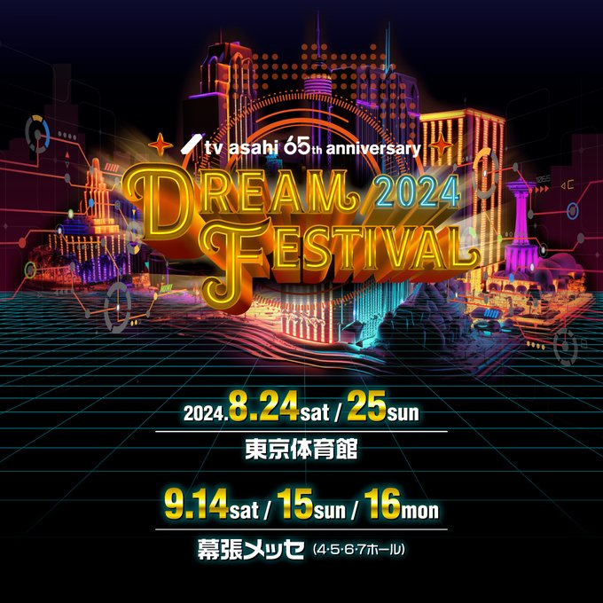 8月公演 当日券発売情報🎟️】 8月24日（土）、25日（日）公演 若干数