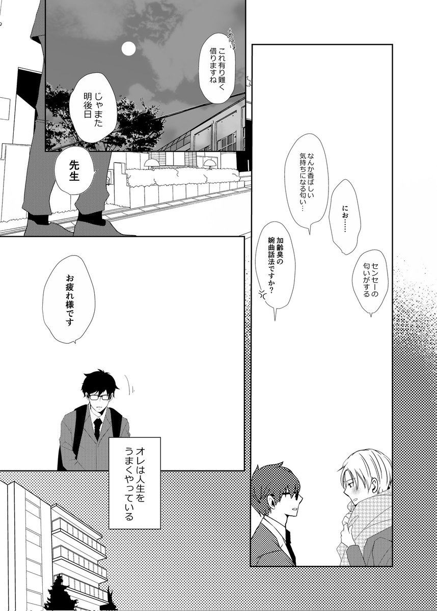 『 センセイ 』
5/7 