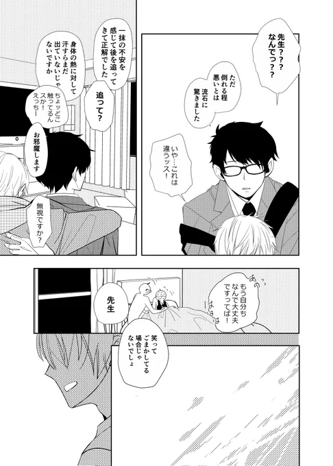 『 センセイ 』
6/7 