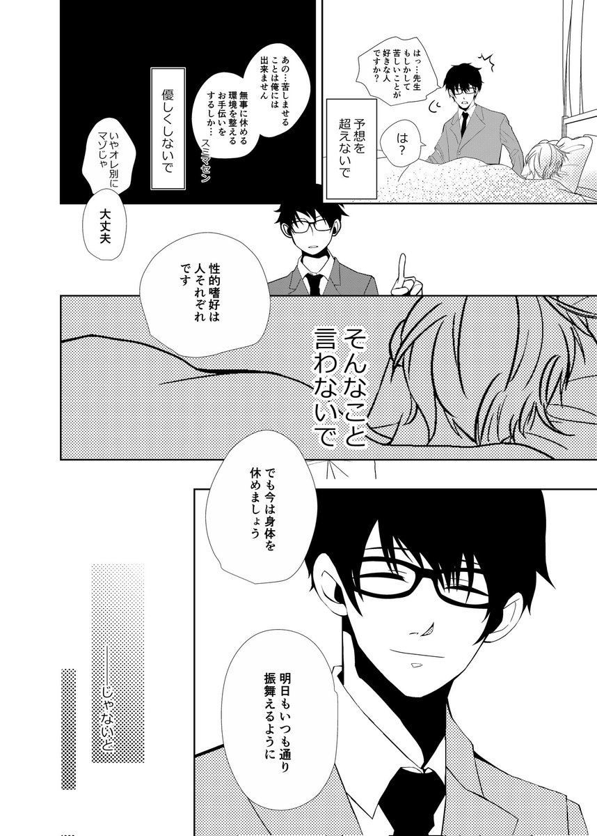 『 センセイ 』
6/7 