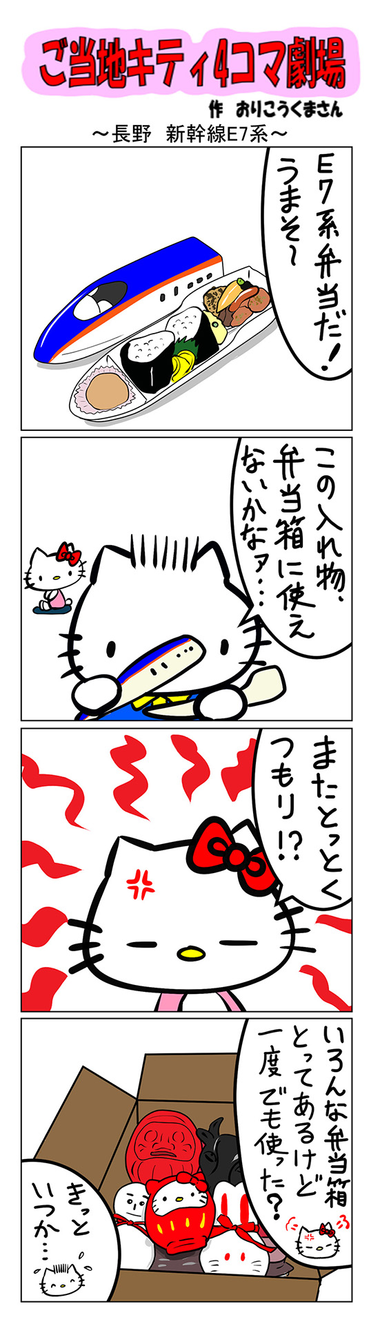 ご当地キティ on X: 