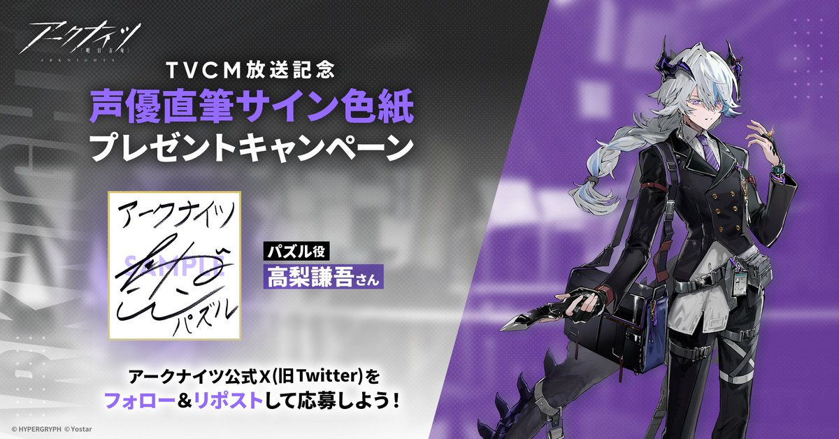 フォロー&RPキャンペーン】 復刻『この炎が照らす先』アニメTVCMの放送