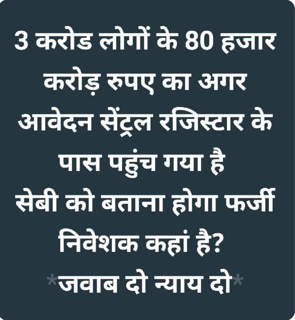 #SAVE_SAHARA_WORKERS_DEPOSITERS
सहारा सेबी विवाद के माध्यम से देश में अभूतपूर्वआर्थिक नाकेबंदी की गई
नागरिक भुखमरी की कगार पर पहुंच चुके हैं

यह नागरिकों के जमाधन की खुली डकैती है
विवाद खत्म करआर्थिक सुचिता बहाल करो

<a href="/PMOIndia/">PMO India</a>
<a href="/MinOfCooperatn/">Ministry of Cooperation, Government of India</a>
<a href="/FinMinIndia/">Ministry of Finance</a>
<a href="/MCA21India/">Ministry of Corporate Affairs</a>
<a href="/SEBI_India/">SEBI_Awareness</a>