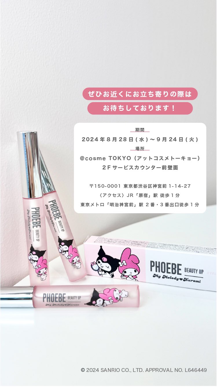 PHOEBE BEAUTY UP まつ毛美容液 4本セット PHOEBE BEAUTY UP