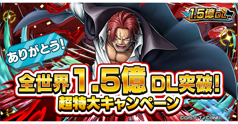 OPBR_official's tweet photo. 【全世界1.5億DL突破！超特大キャンペーン】

全世界1.5億DL突破🎉
超レジェンダリーキャラも登場する無料ガシャイベントや、虹のダイヤがたくさんもらえるログインボーナスなどの超特大キャンペーンを開催！
詳細はお知らせをチェック！

#バウンティラッシュ
#ONEPIECE https://t.co/KBq52Hkfh3