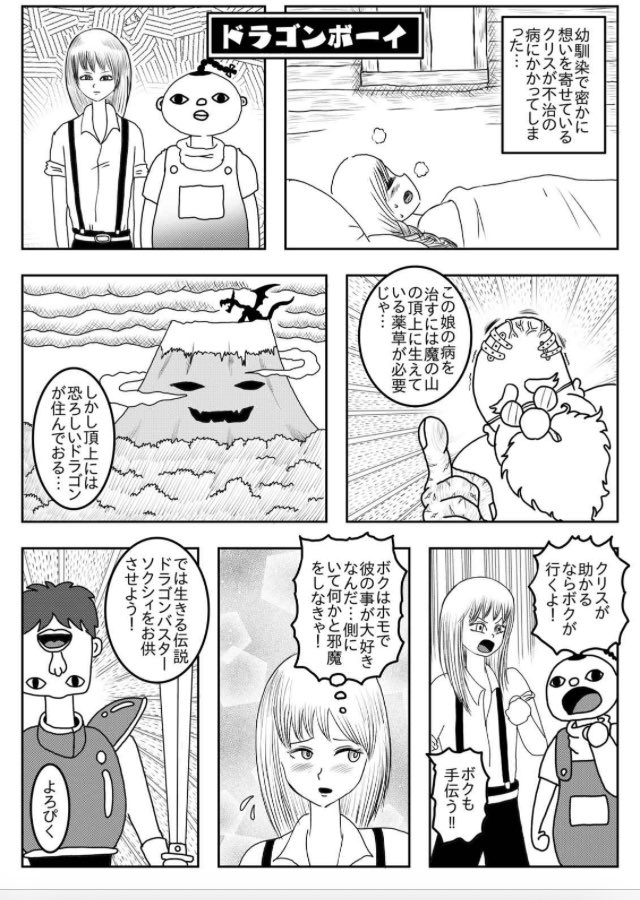 5〜6年前に描いた4ページ漫画『ドラゴンボーイ』です。
今と比べると下手クソだしいまいちパワーがないな…魚の骨になってるネタはこの頃から使ってたのか。。。
#創作漫画 #漫画が読めるハッシュタグ #漫画好きと繋がりたい