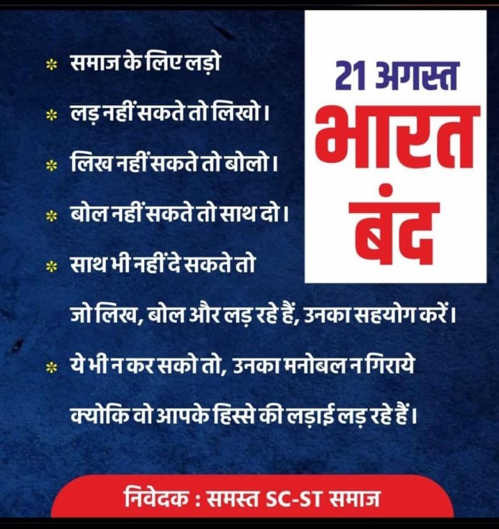 PremCha86831866's tweet photo. #21_अगस्त_भारत_बंद_रहेगा https://t.co/JrvLFjRZz6