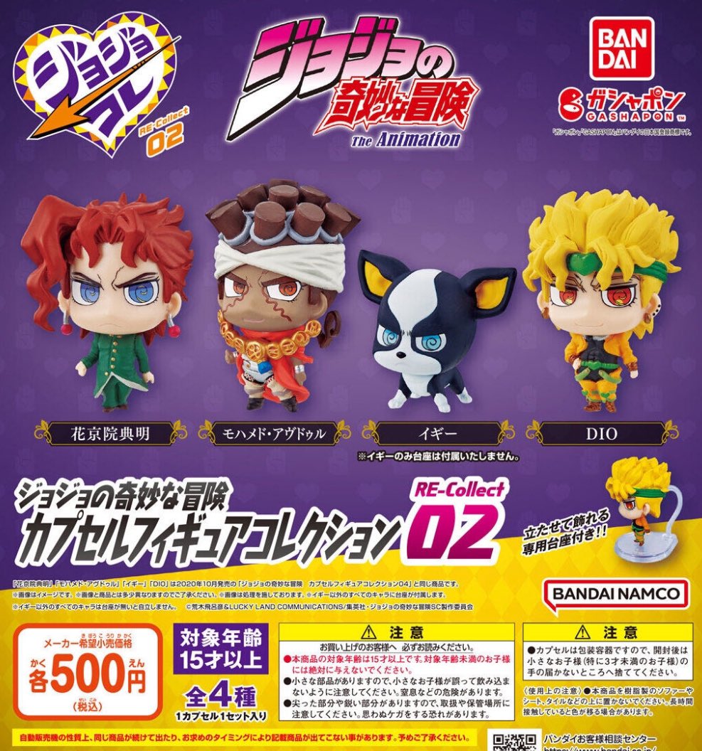 速報】ジョジョの奇妙な冒険 カプセルフィギュアコレクション RE