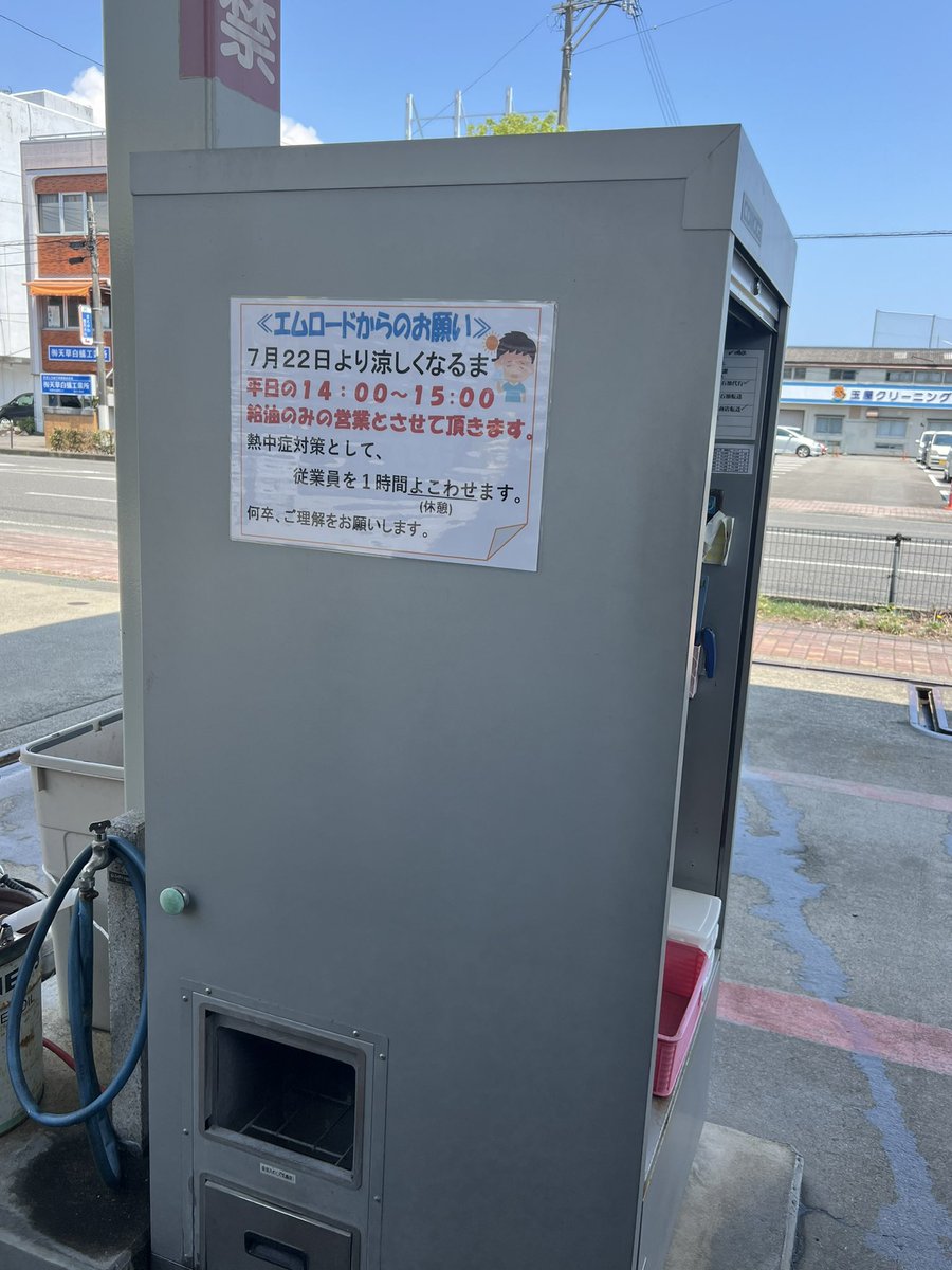 近所のガソリンスタンドさん
従業員を1時間よこわせ（休憩）ます。

熊本に住んで初めて聞いたな😃

よこわせます😃　　熊本弁？？

#よこわせます
#熊本弁