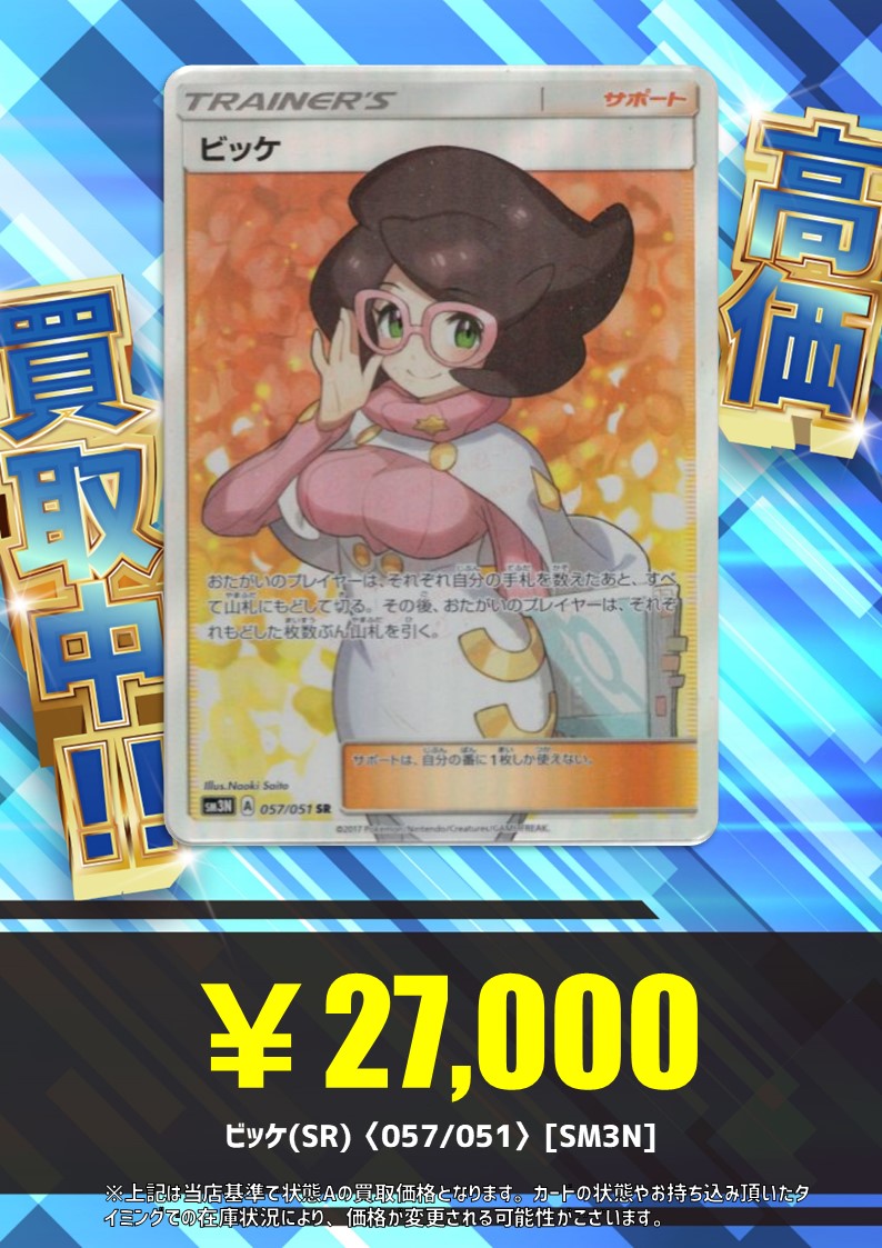 ポケモンカード ビッケ sr ビッケ sr