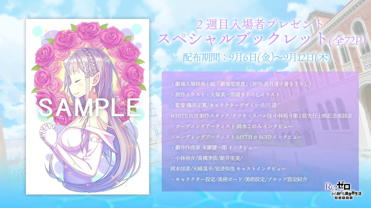 Re:ゼロから始める異世界生活』公式 on X