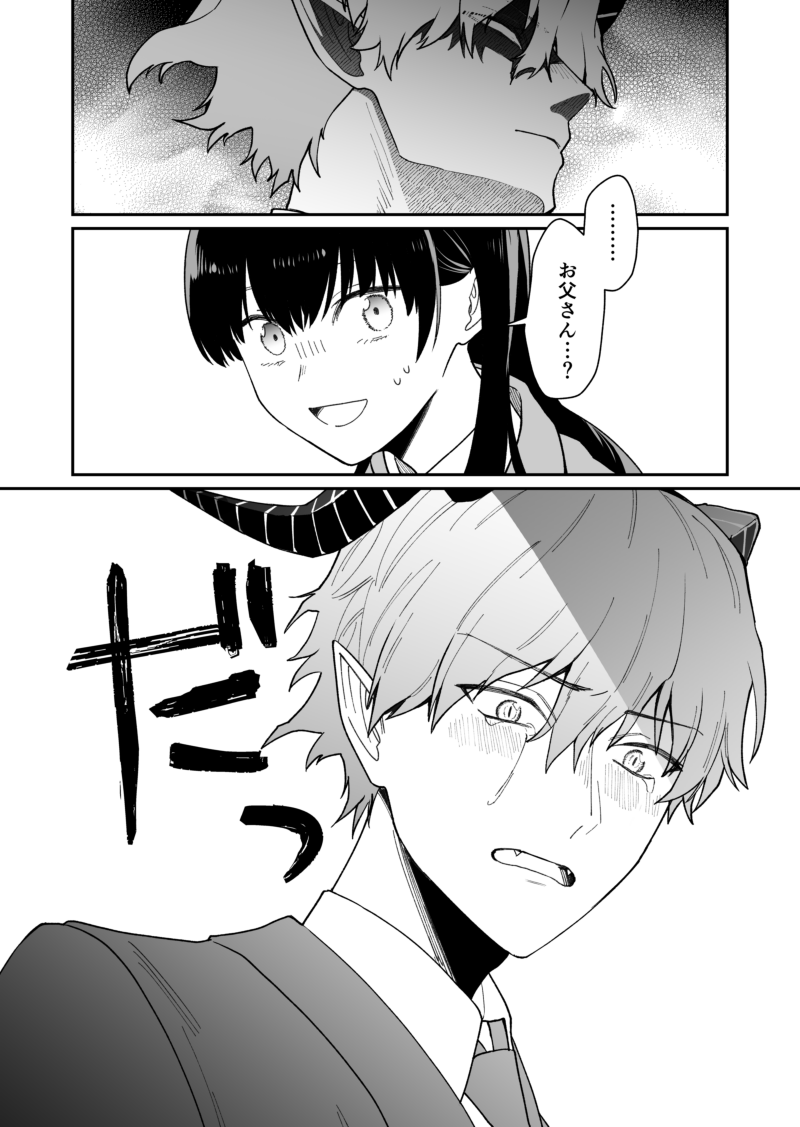 嘘つきなお父さんの話2/2 