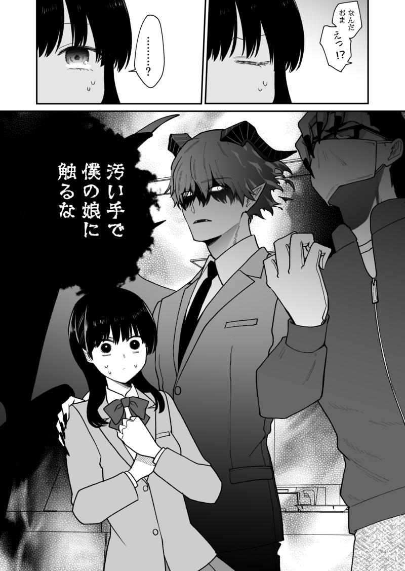 嘘つきなお父さんの話2/2 