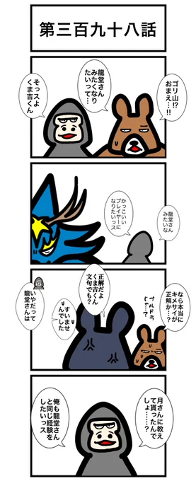 第三百九十八話
#カードゲームうさぎ 
#エピソード・ライ太 