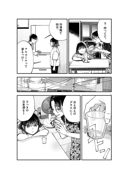 暑すぎる夏に"大人のシャーベット"を食べる(4/4) 