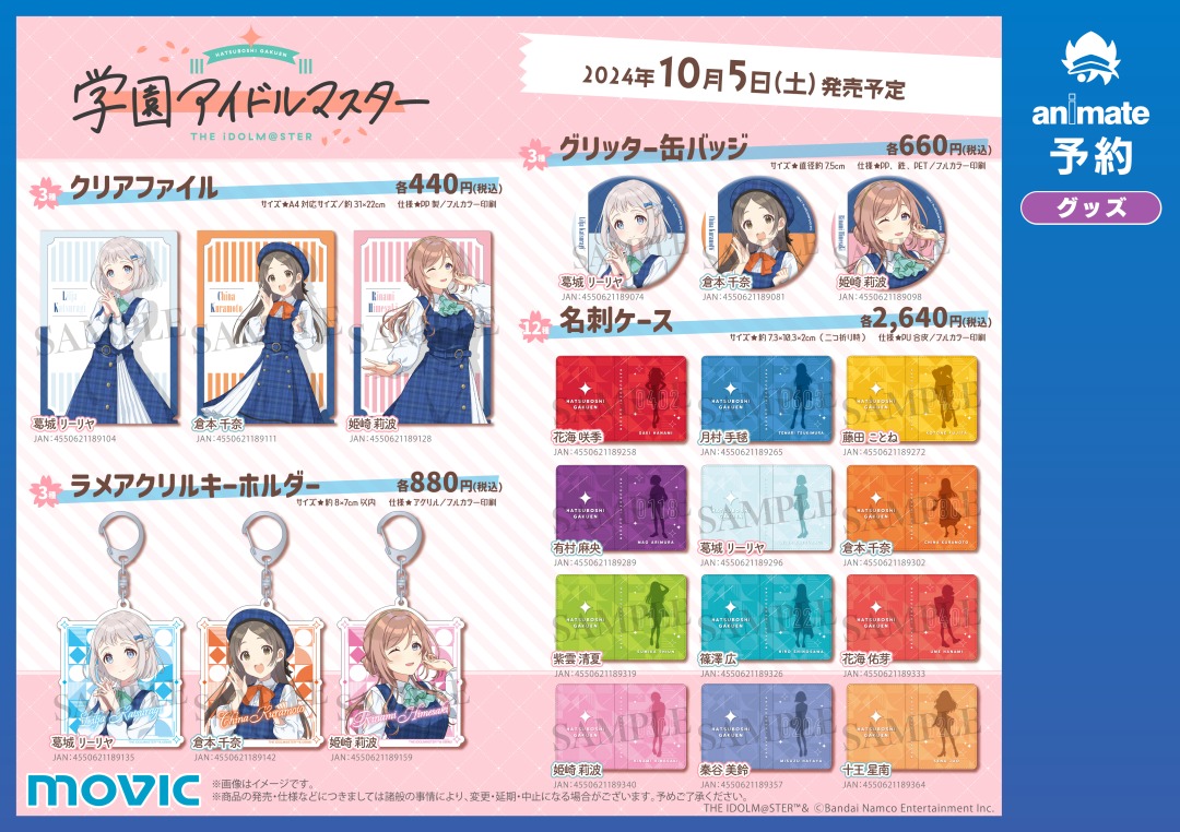 学園アイドルマスター ハーフアニバーサリーフェア】開催決定！ ＜10/5