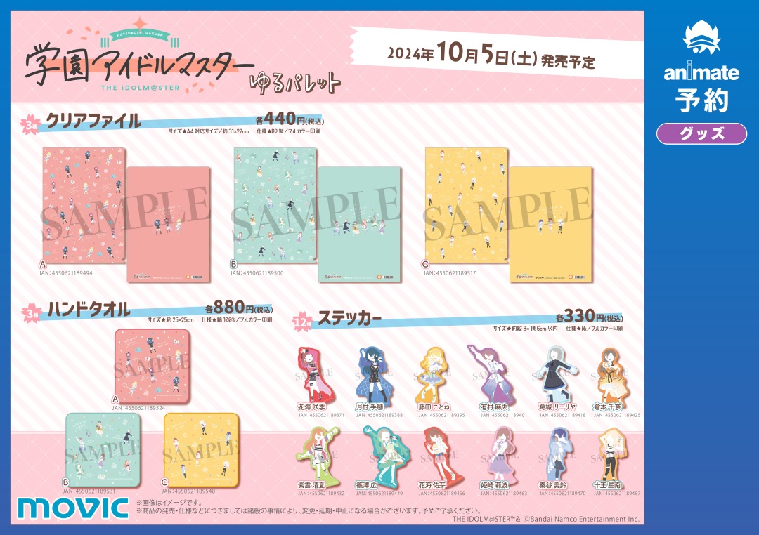 学園アイドルマスター ハーフアニバーサリーフェア】開催決定！ ＜10/5