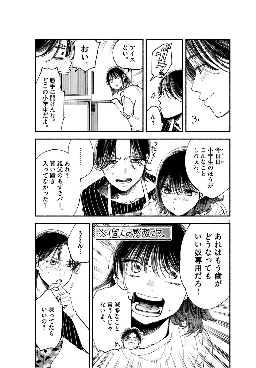 暑すぎる夏に"大人のシャーベット"を食べる(3/4) 