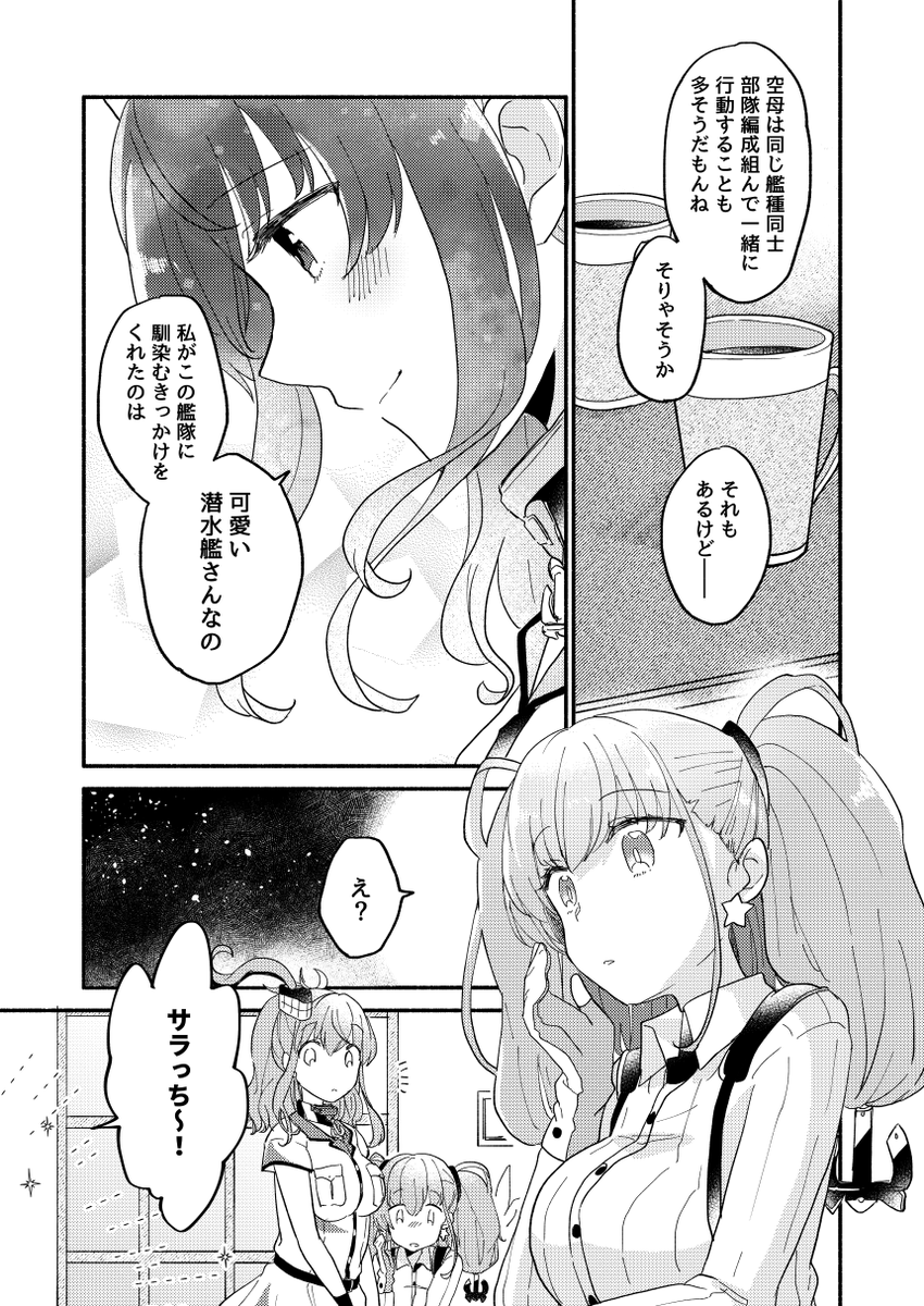 【Web再録】アトランタが苦手と公言する『暁』『夕立』のふたりと自分なりに向き合うまでのお話(1/8) 