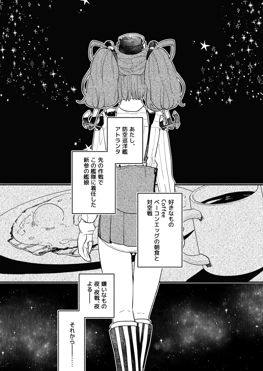 【Web再録】アトランタが苦手と公言する『暁』『夕立』のふたりと自分なりに向き合うまでのお話(1/8) 