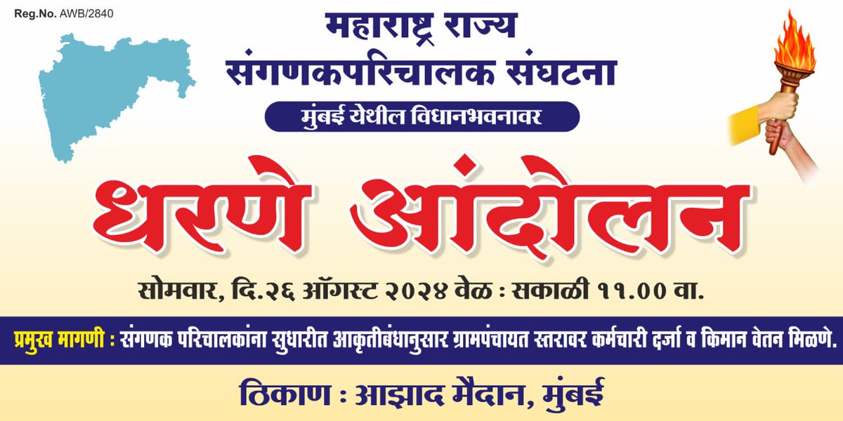 Dhanesh8446's tweet photo. प्रती,
मा.ना.एकनाथरावजी शिंदे साहेब,
मुख्यमंत्री,महाराष्ट्र राज्य,
मंत्रालय,मुंबई 

       विषय – मागील १२ वर्षापासून ग्रामपंचायत स्तरावर काम करणार्या  संगणकपरिचालकांना ग्रामपंचायत कर्मचारी  दर्जा व किमान वेतन देणे या मागणीसाठी २६ ऑगस्ट २०२४ पासून आझाद मैदान मुंबई  येथे बेमुदत https://t.co/tlD9vj0EPd