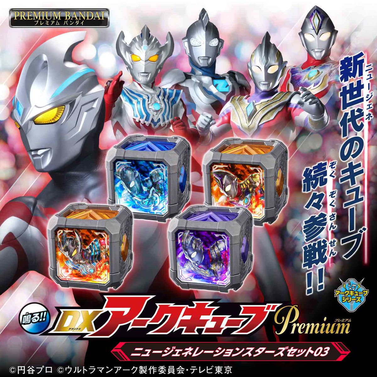 情報解禁／／ 『#ウルトラマンアーク 』より、音声入りの超豪華版「DX