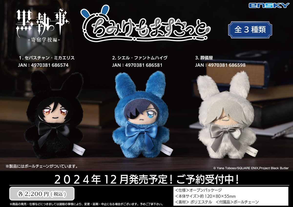 黒執事 グッズ情報 on X