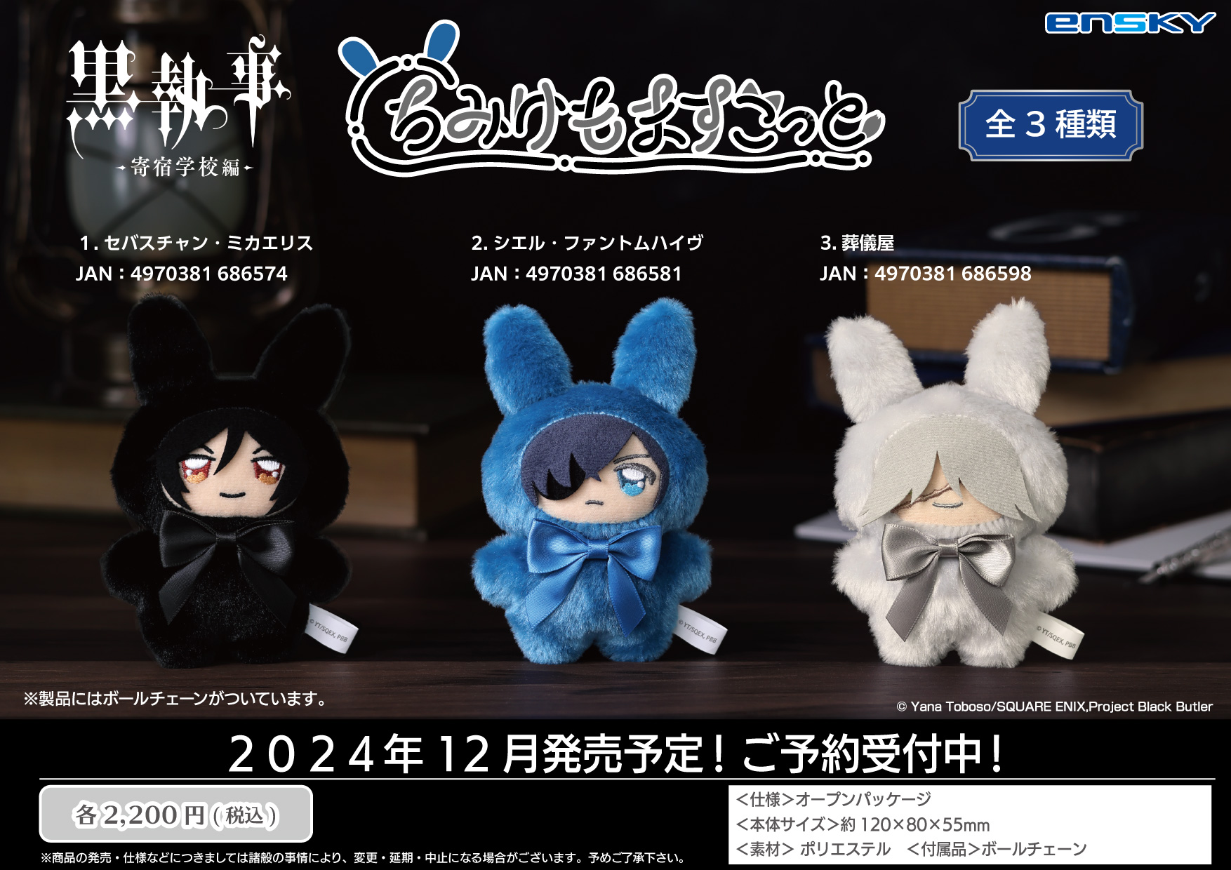 黒執事　寄宿学校　おひるねこ　シエル　セバスチャン　葬儀屋　セット プライズ セガ アニメ 黒執事 寄宿学校編 おひるねこマスコット