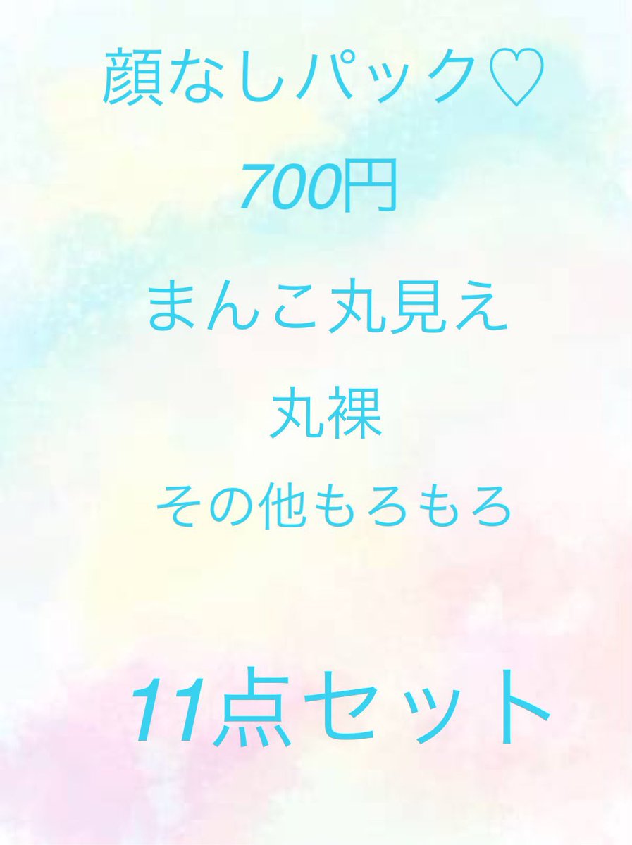 chinya623's tweet photo. 動画うってます！

今金欠なので助けてください……ᐡ ߹𖥦߹ ᐡ

#動画販売
#おな動画
#裏アカ女子 https://t.co/mHq1WuFFSh