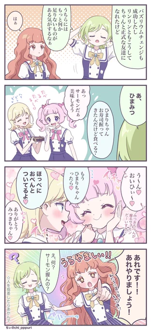 ひまみつとアイスマイリン 