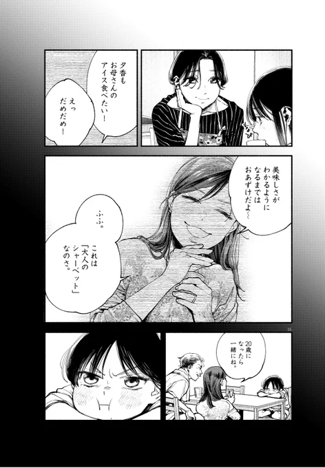 暑すぎる夏に"大人のシャーベット"を食べる(0/4) 