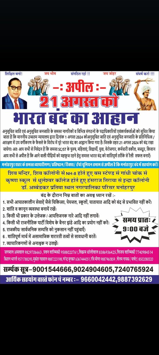 AjayKumarBeniw3's tweet image. #21_अगस्त_भारत_बंद_रहेगा