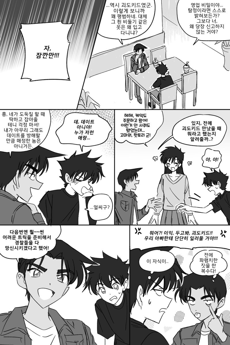 카이토를 만난 헤이지
원작 패러디 있음