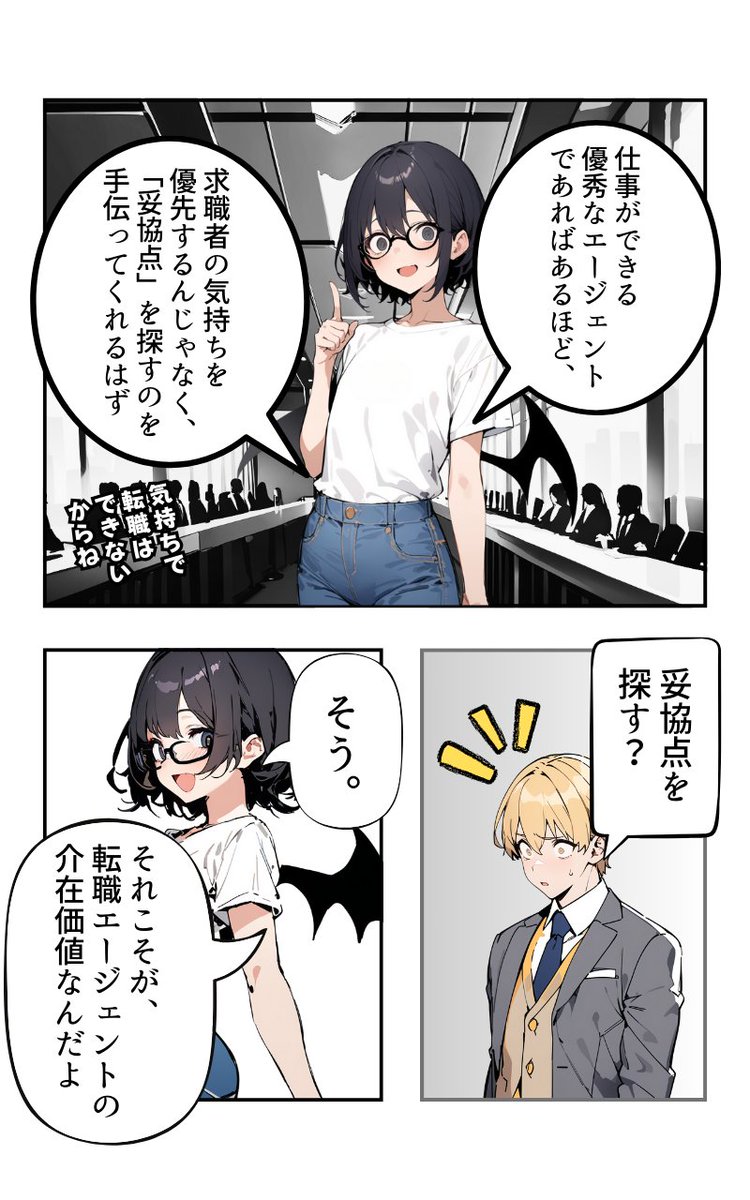 転職エージェントは怪しい?(3/4) 
