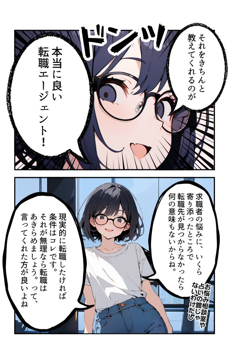 転職エージェントは怪しい?(3/4) 